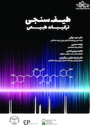 طیف سنجی ترکیبات طبیعی